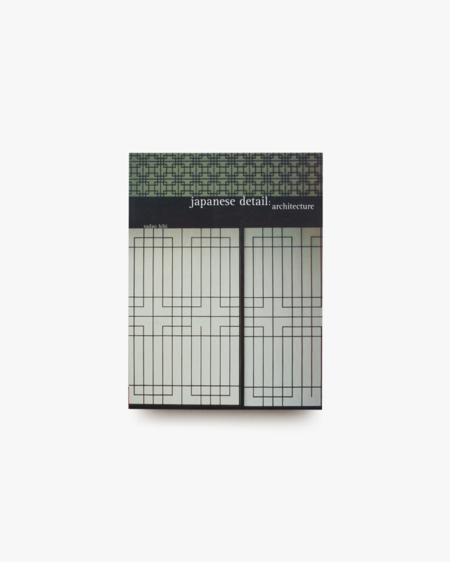 日本建築の形 2冊セット | 齋藤裕 | nostos books ノストスブックス