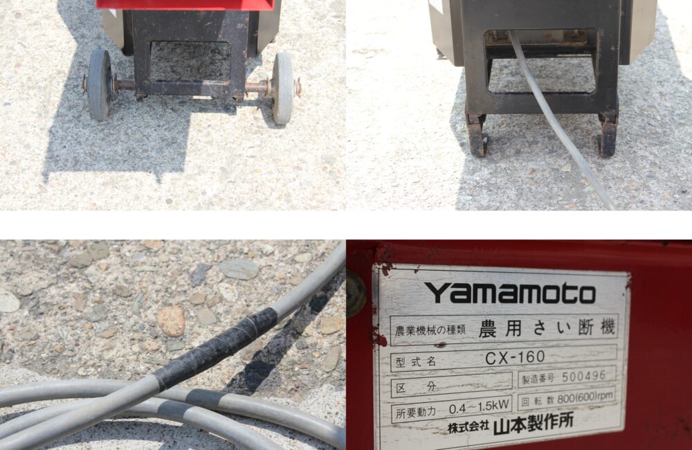 山本製作所 農用裁断機 CX-160｜農家さんの味方｜全国の農家の皆さんの