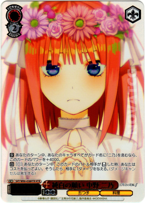 ヴァイスシュヴァルツ 純白の願い 中野五月 HYR ws ヴァイス