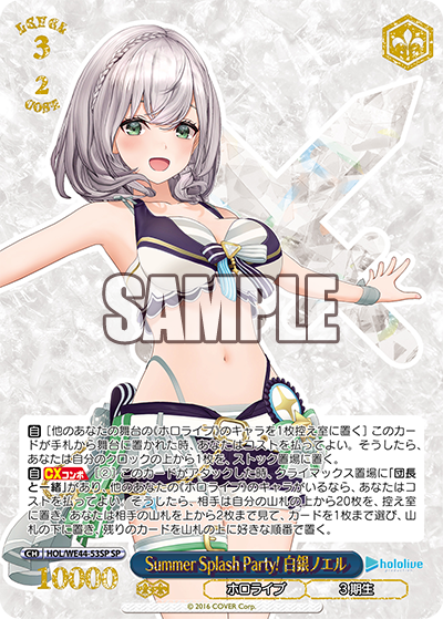 HOL/WE44-53SP Summer Splash Party! 白銀ノエル – NovaTCG