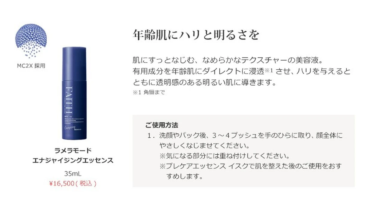 ラメラモード エナジャイジングエッセンス | アイテム一覧 | 栃木県