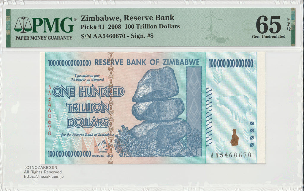 ジンバブエ 100兆ドル紙幣 100兆ジンバブエドル 未使用 PMG65鑑定付