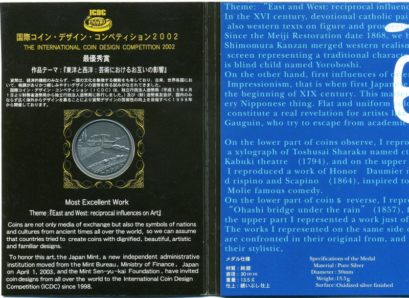 国際コイン・デザイン・コンペティション2002 純銀メダル – 野崎コイン