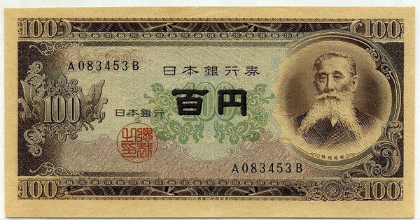 板垣退助 100円札 前期1ケタ A−B – 野崎コイン