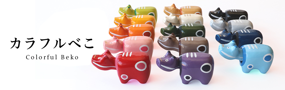 野沢民芸オンラインショップ / TOPページ