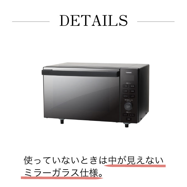 ツインバード センサー付フラットオーブンレンジ18L DR-E857B — nmo