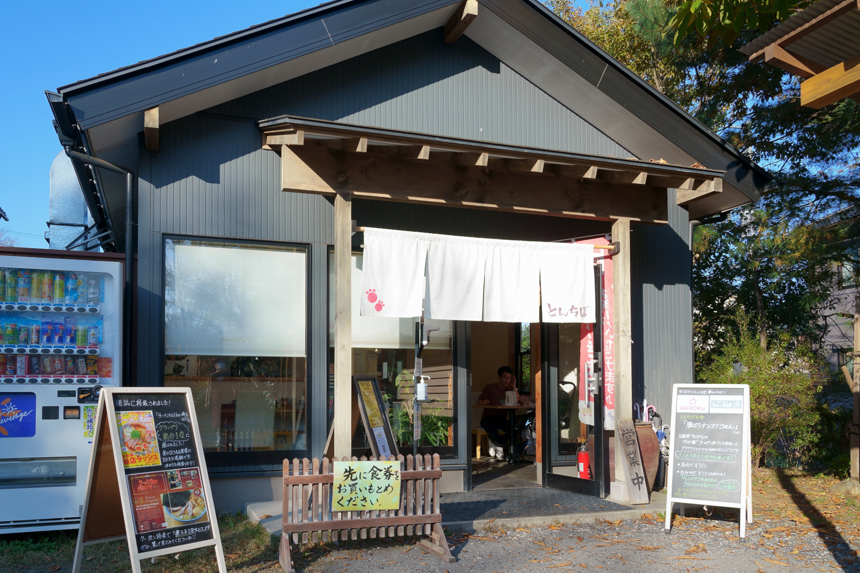 中華そば専門 とんちぼ｜ネッツトヨタ埼玉WEBMAGAZINE【Netz Saitama