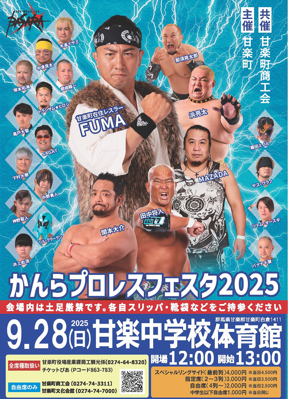 9/28(日)開催！「かんらプロレスフェスタ2025」 – かぶら・ぶらぶら街道