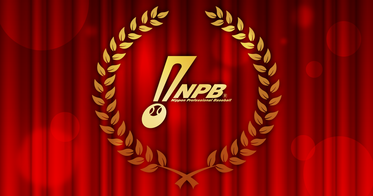 投票結果（ベストナイン） | 2016年 表彰選手 | NPB.jp 日本野球機構