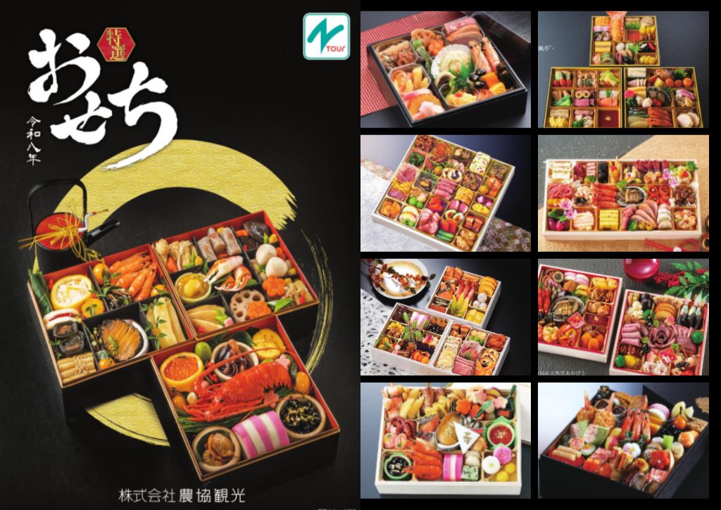 令和8年 新春おせち販売のご案内 - 山陰エリア山陰エリア