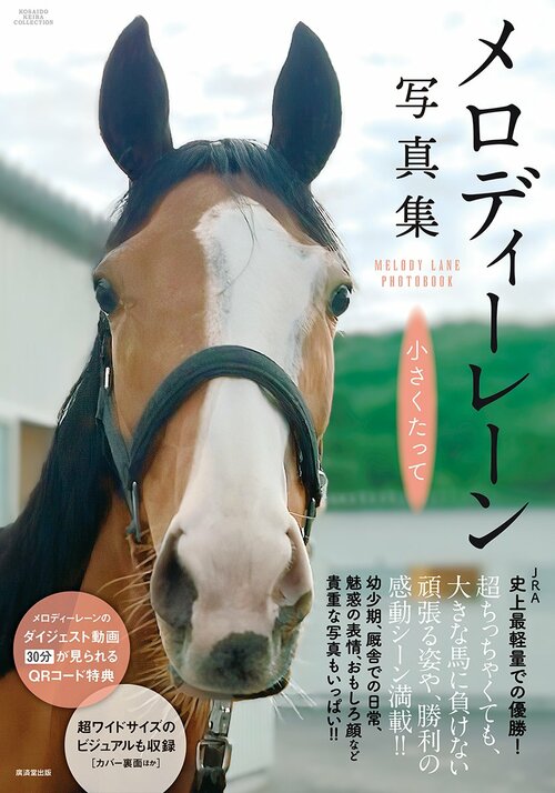 あのメイケイエールが“オリコン3位”にランクイン！ なぜ競走馬の写真集