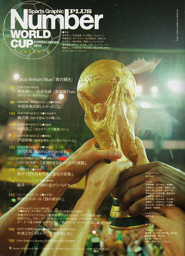 World Cup Korea/Japan 2002 永久保存版「6月の輝き」 - Number PLUS