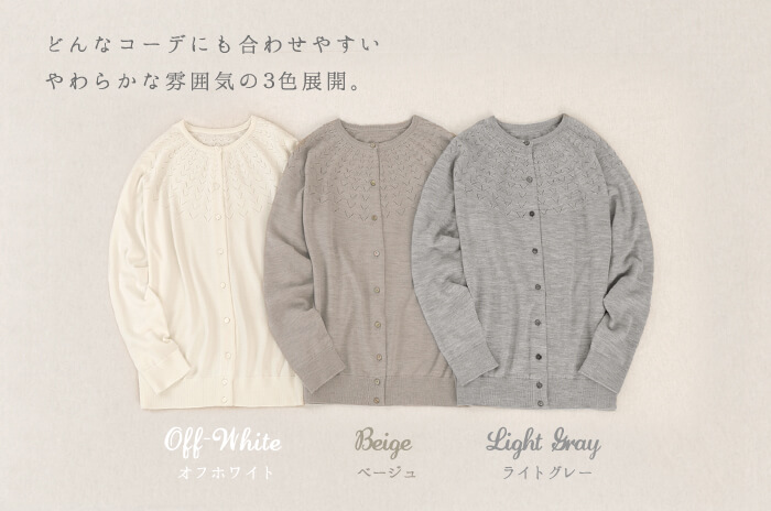 求心カーディガン」(薄手) (透かし柄/ウール/レディース) 【M・L