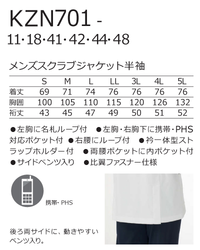 KZN701 メンズ スクラブジャケット半袖 KAZEN (カゼン) ナースウェア