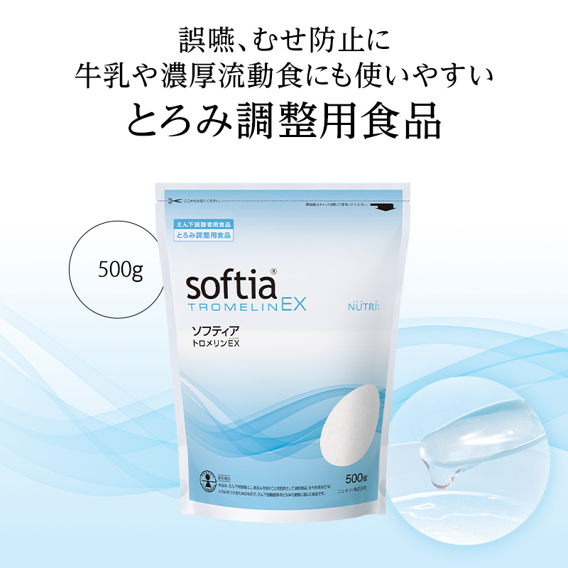 ソフティア トロメリンEX(とろみ調整用食品)500g/1袋500g入り｜ニュー