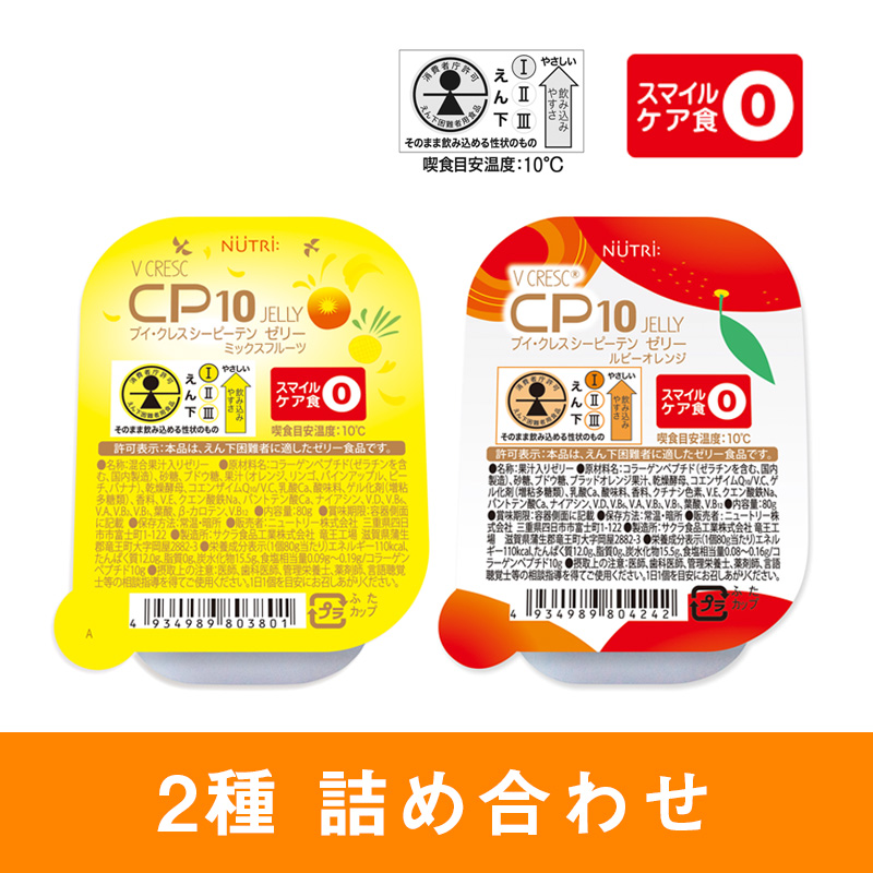ブイ・クレスCP10(シーピーテン)ゼリー/1箱30個入り｜ニュートリー公式通販