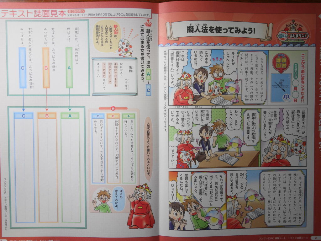 ブンブンどりむ完全ガイド！学習OSの「思考・記述回路」を初期ビルド