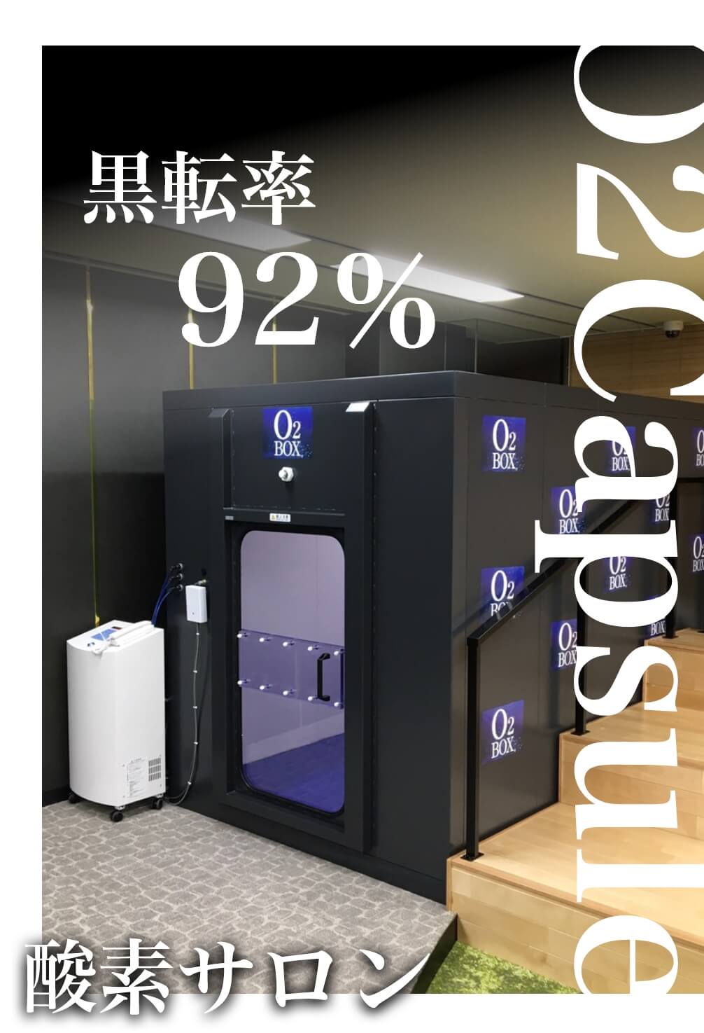 レンタルできる酸素カプセルの株式会社タイムワールド