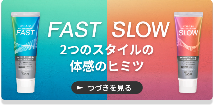 OCH-TUNE（オクチューン）｜ライオン株式会社