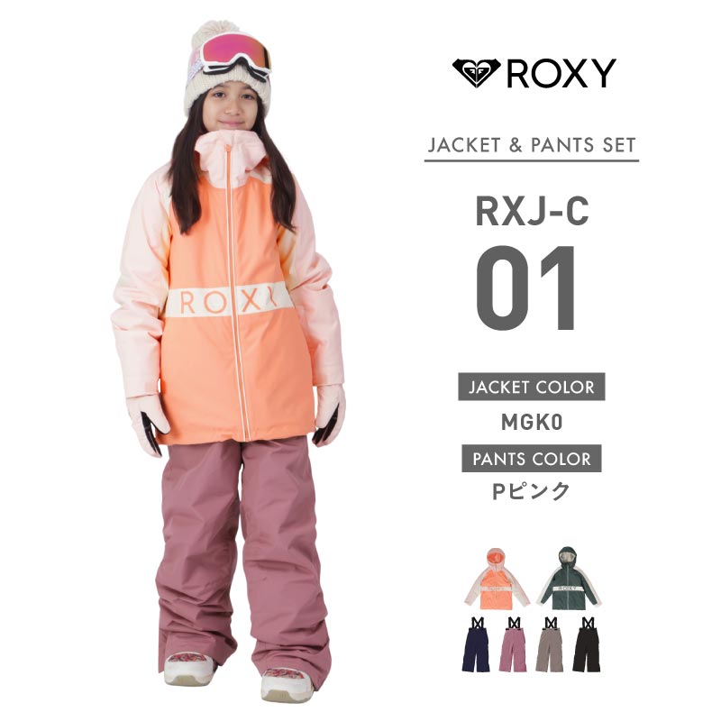 スノーボ―ドウェア キッズ 上下セット スキーウェア スノーウェア ROXY
