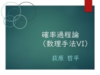 5 マルチンゲール収束定理とその証明（3） | UTokyo OCW (OpenCourseWare)