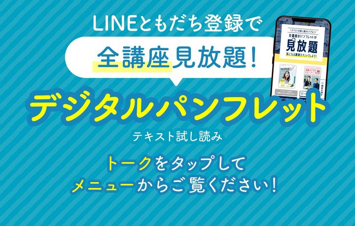 資格のキャリカレ | LINE Official Account