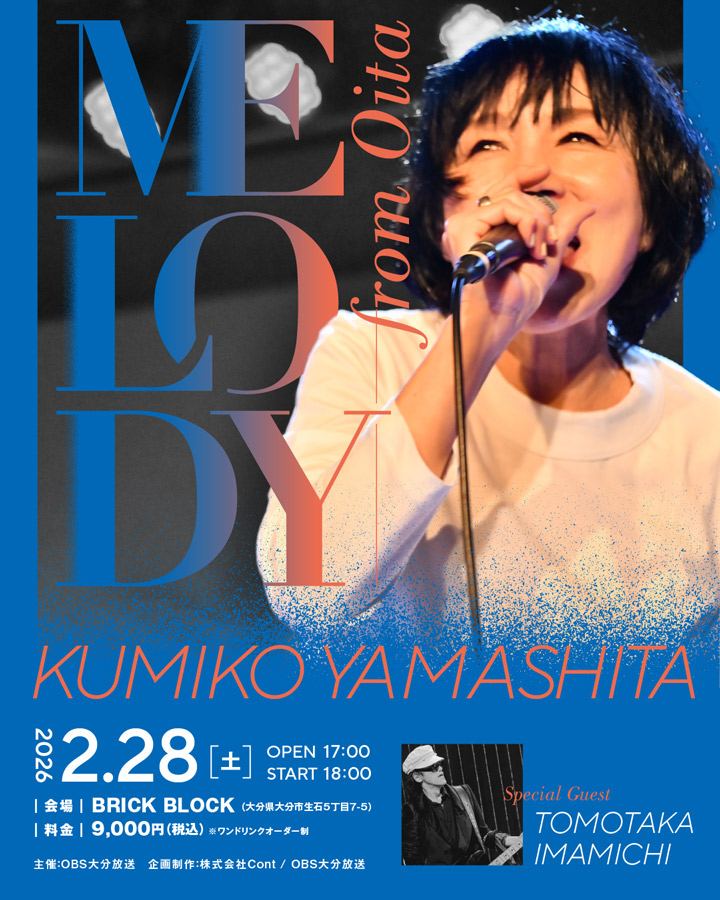 KUMIKO YAMASHITA 〜MELODY from OITA〜 - OBSイベント情報