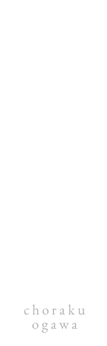 楽焼 小川長樂 / Ogawa Choraku Raku-yaki in Kyoto