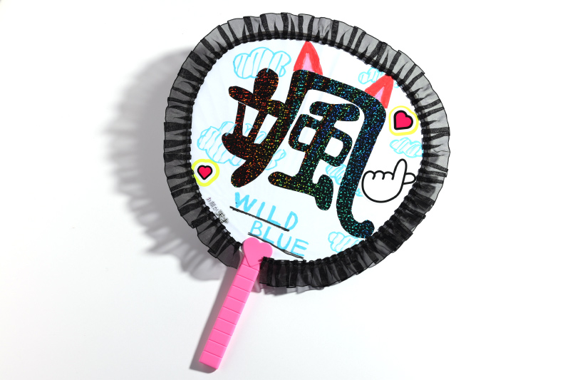 WILD BLUE連載Vol.1】ミニ連載スタート記念！ 推しうちわ作りに