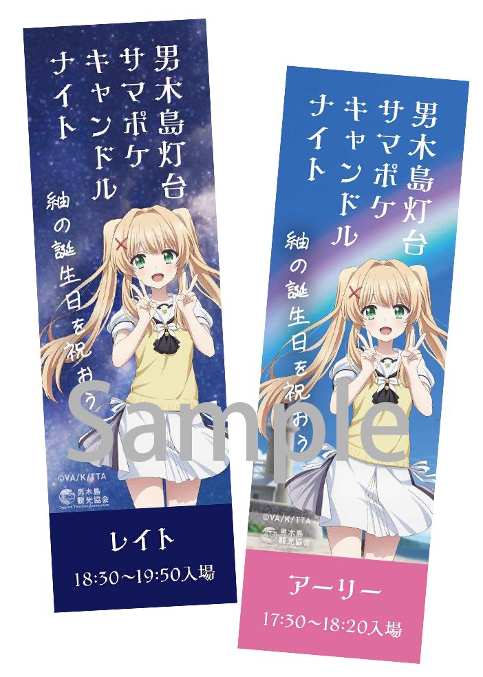 男木島灯台サマポケキャンドルナイト〜紬の誕生日を祝おう〜」当日