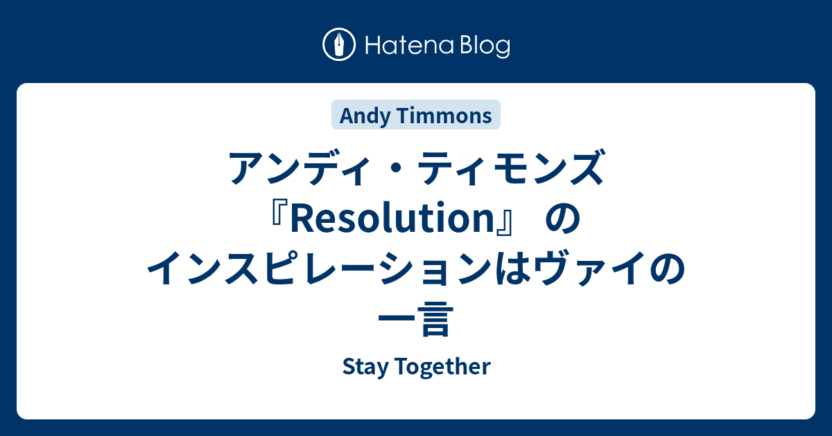 アンディ・ティモンズ 『Resolution』 のインスピレーションはヴァイの