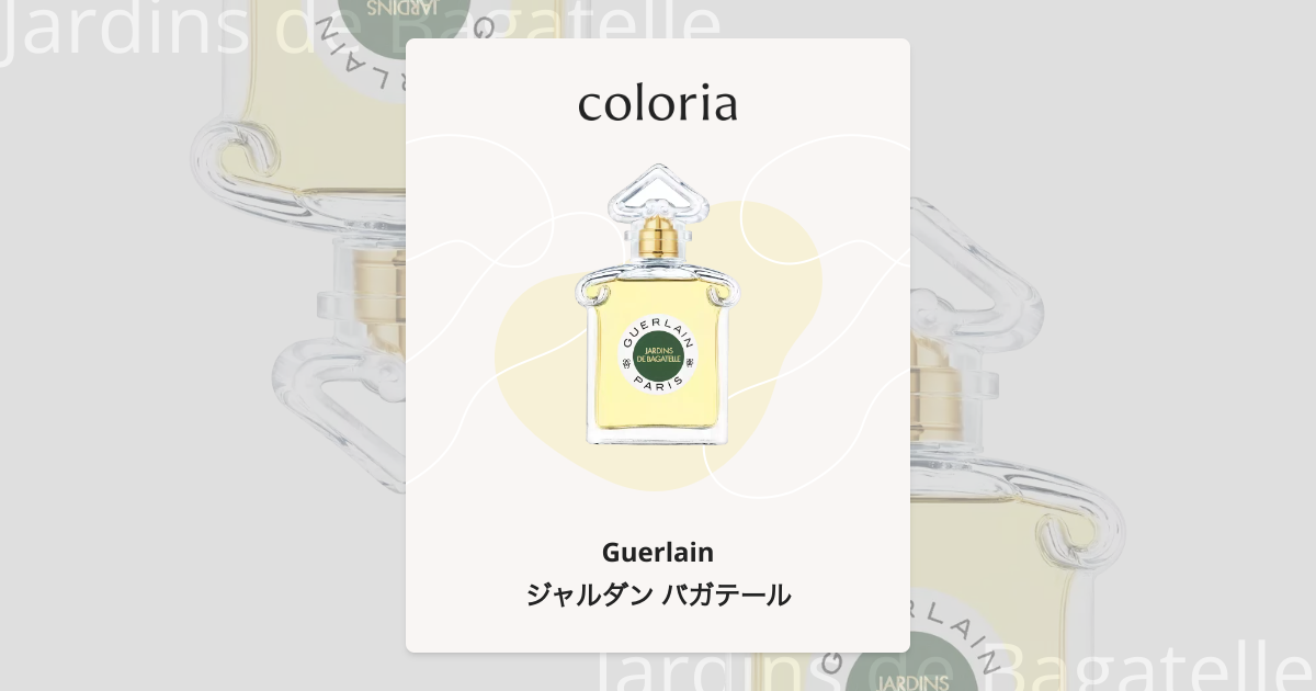 ジャルダン バガテール 香水 | ゲラン | お試しサイズ | カラリア