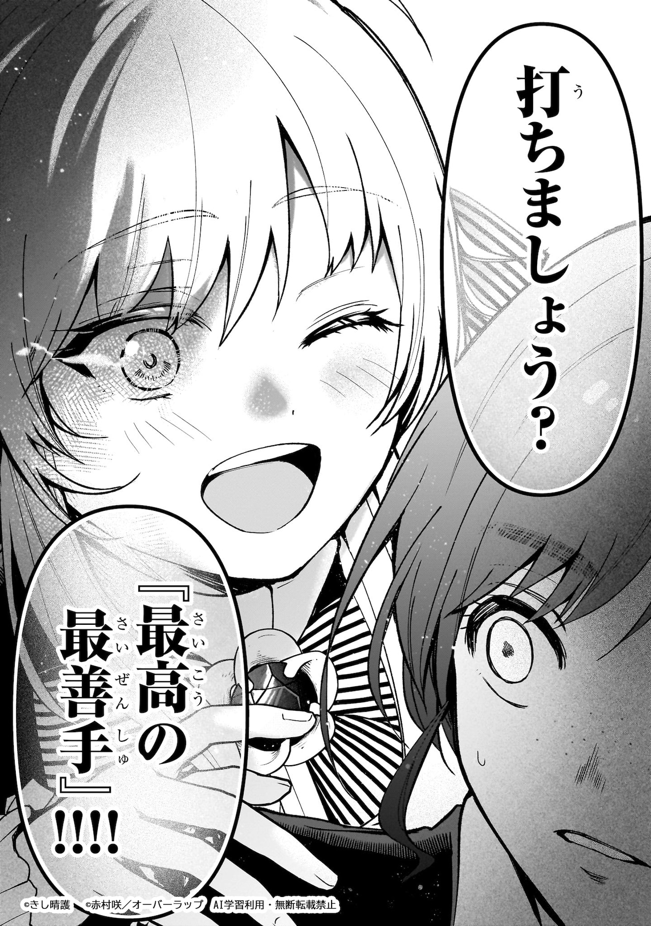 絶対可憐チルドレン」最終63巻発売、特典は原稿用紙を縮小した「ミニ