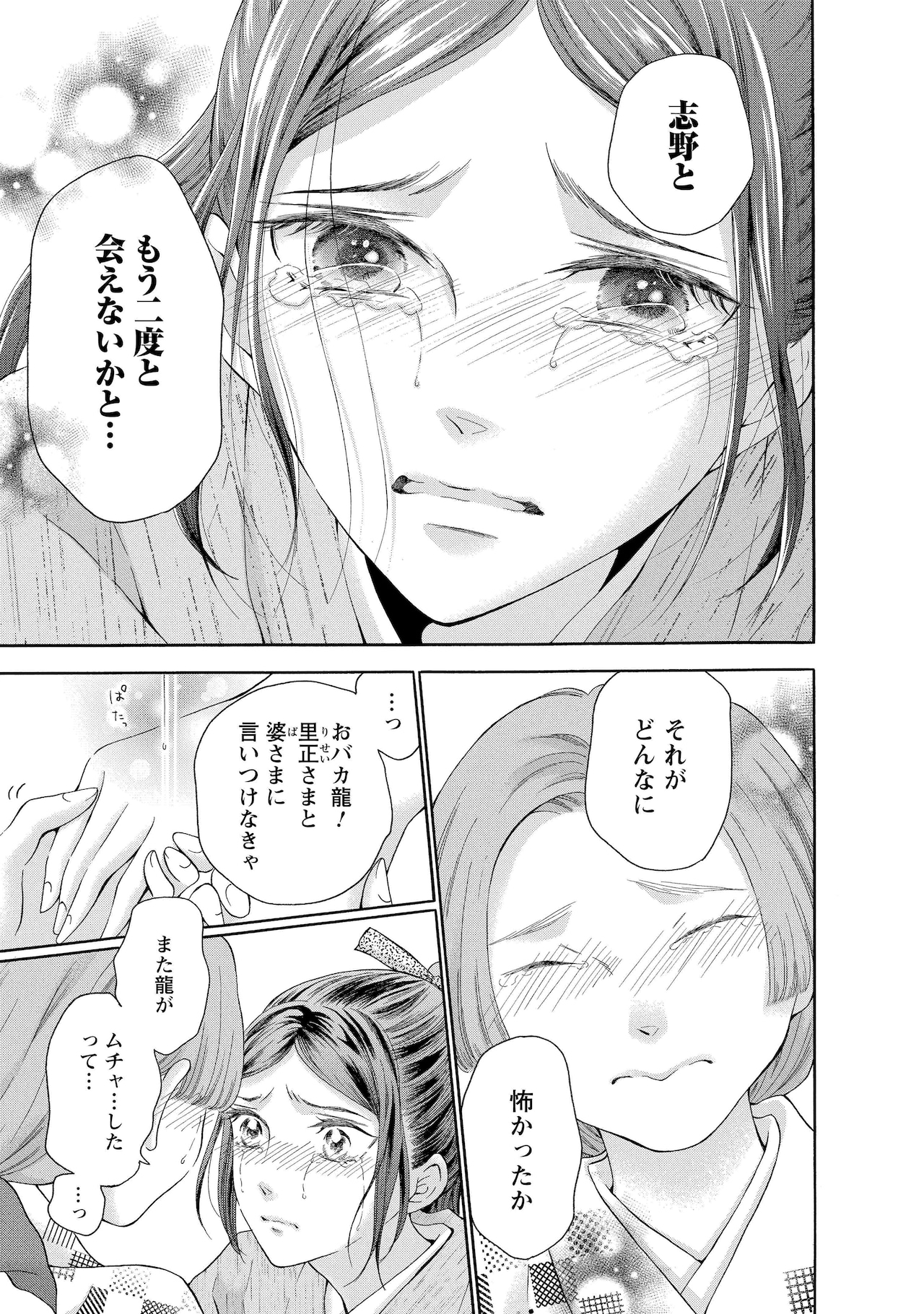 囚われのパルマ」初の公式アンソロに種村有菜、湖住ふじこら参加