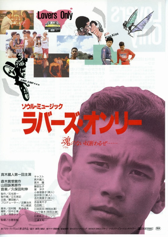 ソウル・ミュージック・ラバーズ・オンリー | 内容・スタッフ