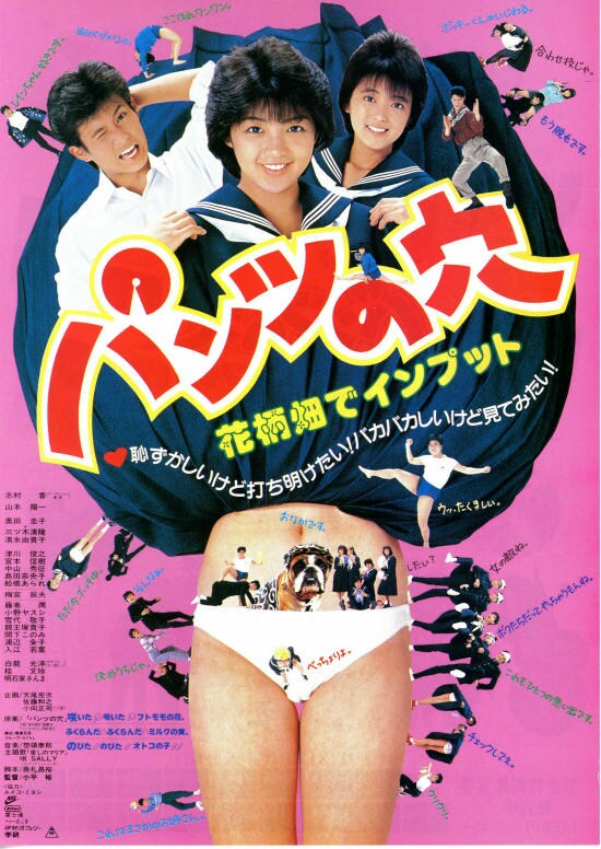 パンツの穴・花柄畑でインプット | 内容・スタッフ・キャスト・配信