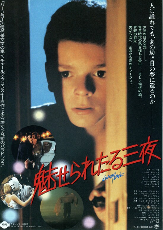 ブコウスキー：オールドパンク | あらすじ・内容・スタッフ・キャスト