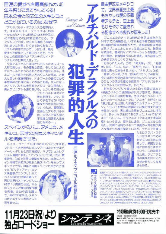 アルチバルド・デラクルスの犯罪的人生 | 内容・スタッフ・キャスト