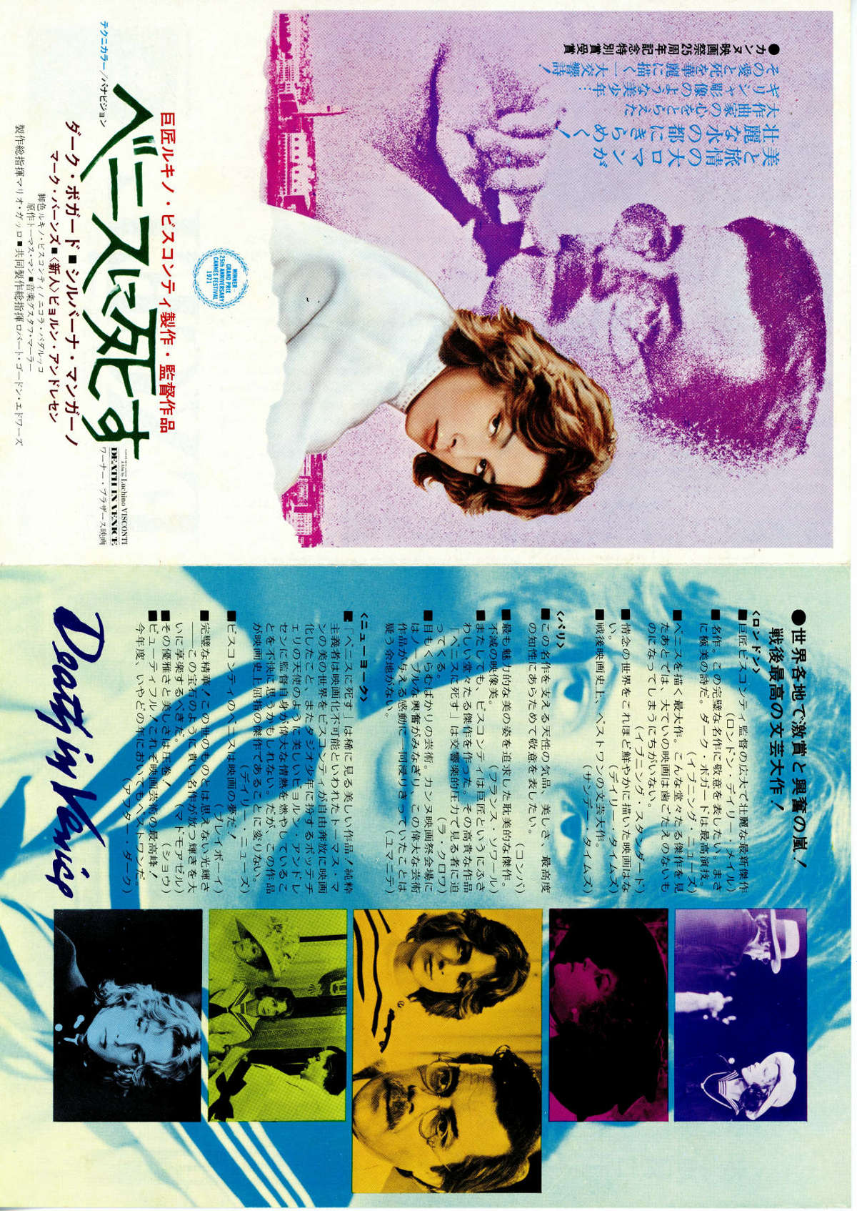 ベニスに死す | あらすじ・内容・スタッフ・キャスト・配信・作品情報