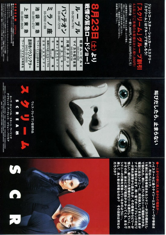 スクリーム | 内容・スタッフ・キャスト・配信・作品情報 - 映画ナタリー