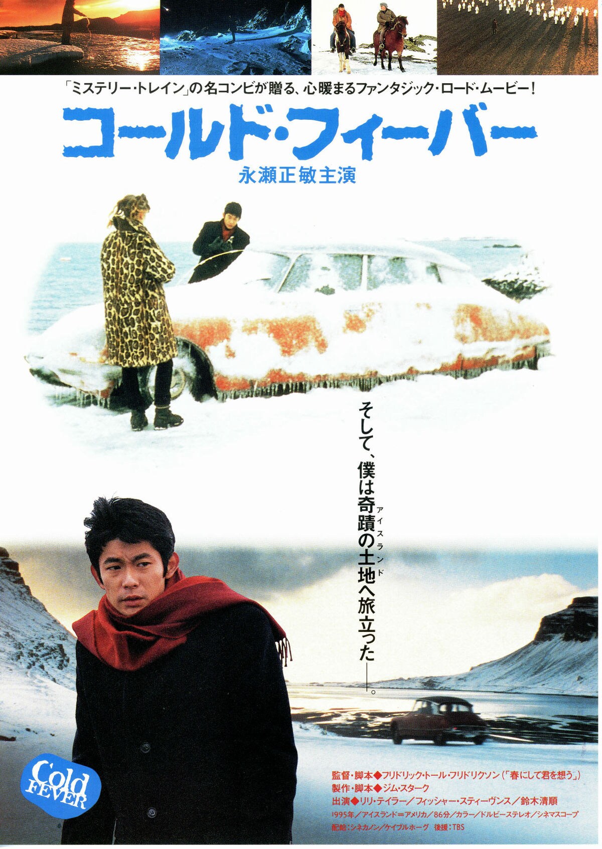 コールドフィーバー 『春にして君を想う』のF・T・フリドリクソン監督