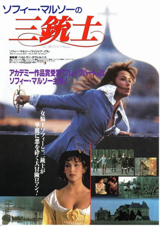 ソフィ-・マルソーの三銃士 | 内容・スタッフ・キャスト・配信・作品