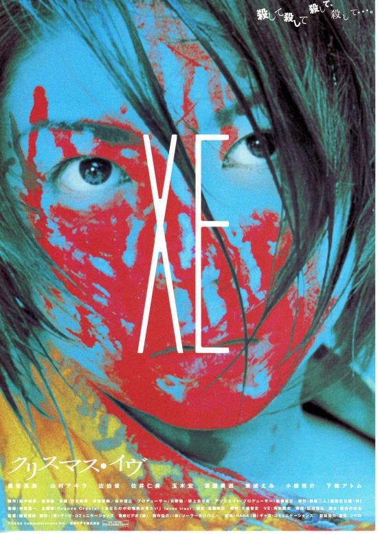 クリスマス・イヴ | スタッフ・キャスト・配信・作品情報 - 映画ナタリー