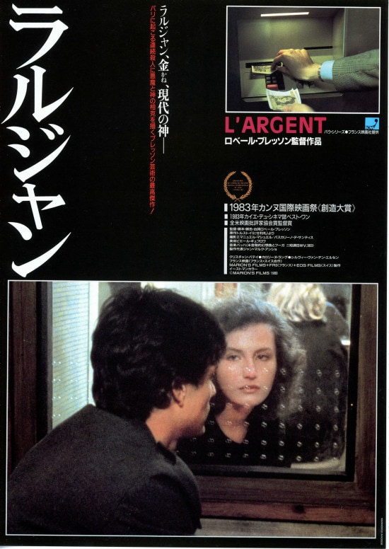 ラルジャン | 内容・スタッフ・キャスト・配信・作品情報 - 映画ナタリー