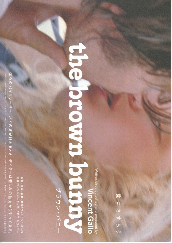 ブラウン・バニー | あらすじ・内容・スタッフ・キャスト・配信・作品