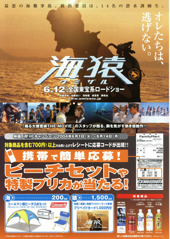 海猿（ウミザル） | あらすじ・内容・スタッフ・キャスト・作品情報