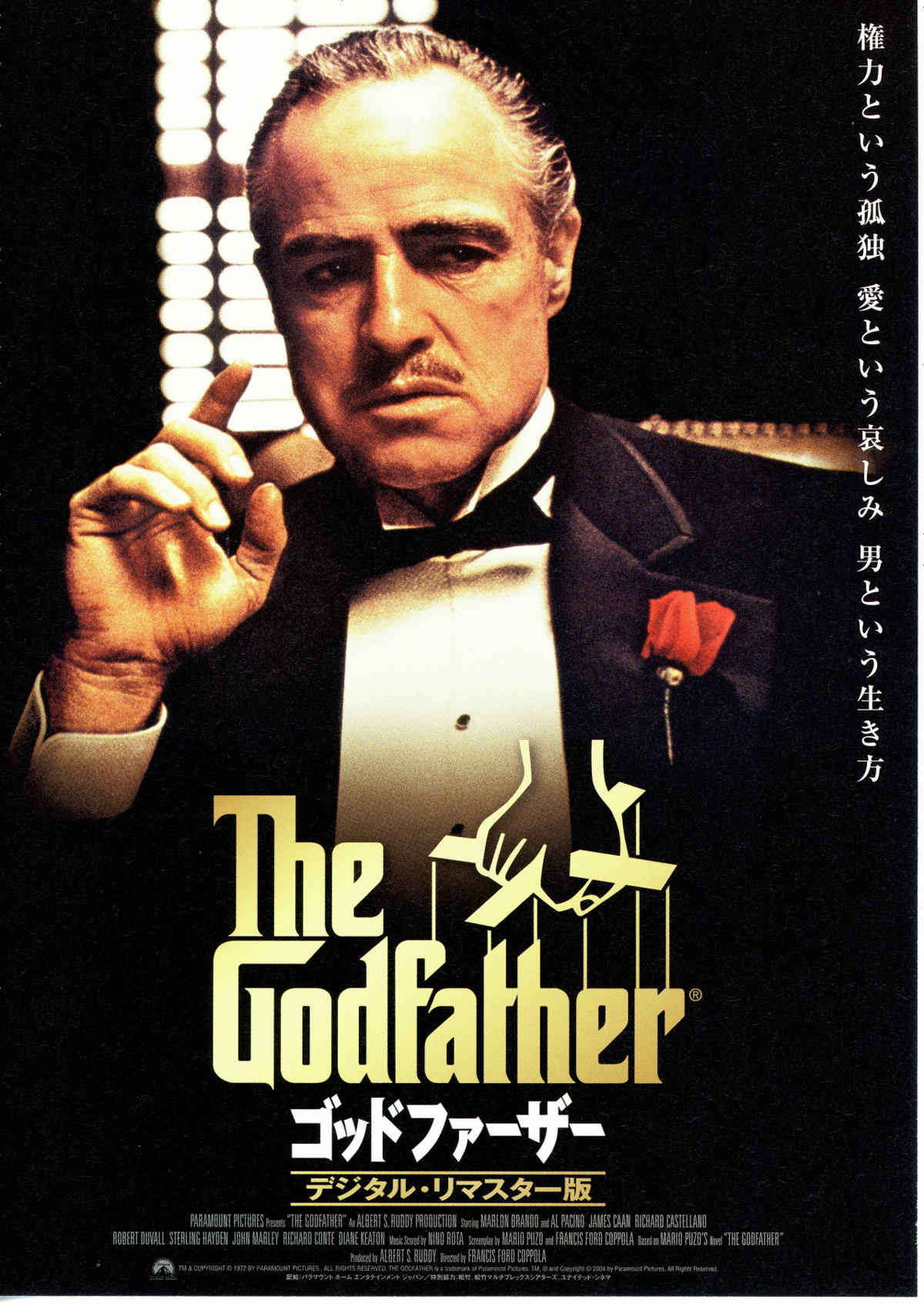 ゴッドファーザー（デジタル・リマスター版） | あらすじ・内容