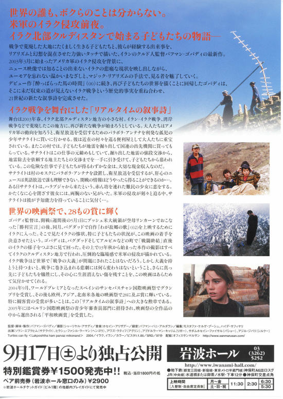 亀も空を飛ぶ | あらすじ・内容・スタッフ・キャスト・作品情報 - 映画