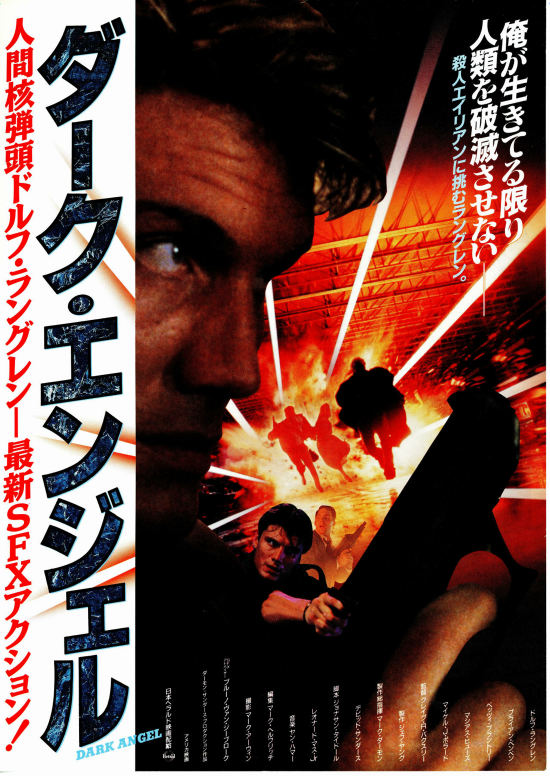 ダーク・エンジェル（1990年） | 内容・スタッフ・キャスト・作品情報