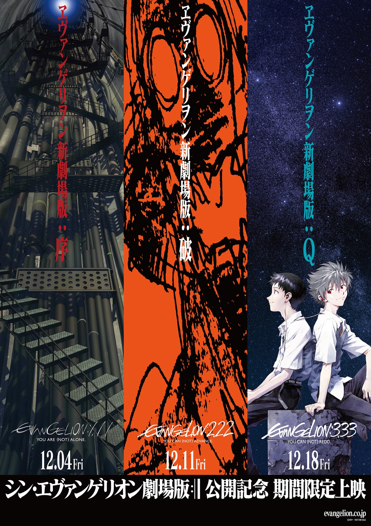 ヱヴァンゲリヲン新劇場版：破 | あらすじ・内容・スタッフ・キャスト